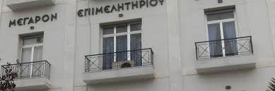 Αποτέλεσμα εικόνας για επιμελητήριο εύβοιας