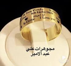 حلقه تركي نقش فيها انا احبك بكل اللغات مجوهرات علي عبد الامير ابو خشه Facebook
