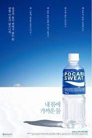 宝矿力水特 pocari sw kingtom cosmetic packaging design copywriting ads pocari sweat