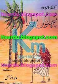 Behlol Dana By Abida Narjis Free Pdf Books Pdf Books Reading Pdf Books Download