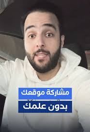 🚨 تحذير مهم! 🚨 قد تشارك موقعك الجغرافي دون علمك. 📍🤔 يجب علينا جميعًا أن  نكون حذرين ونتحقق من إعدادات الخصوصية في هواتفنا وتطبيقاتنا. حافظوا على  خصوصيتكم، وكونوا واعين لما يحدث حولكم! #خصوصية #أمان