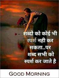 Good morning message download,good morning in hindi images,good morning quotes inspirational in hindi. 250 Awe Inspiring Good Morning Images In Hindi For Whatsapp