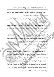 ترأس معالي الشيخ خالد بن خليفة بن عبدالعزيز آل ثاني، رئيس مجلس الوزراء ووزير الداخلية الاجتماع العادي الذي عقده المجلس ظهر اليوم بمقره في الديوان الأميري. Ù‚Ø±Ø§Ø± Ø±Ø¦ÙŠØ³ Ù…Ø¬Ù„Ø³ Ø§Ù„ÙˆØ²Ø±Ø§Ø¡ Ø±Ù‚Ù… Ù¡Ù¨Ù§ Ù„Ø³Ù†Ø© Ù¢Ù Ù¢Ù¡ Ø¨Ø¥Ø­Ø§Ù„Ø© Ø§Ù„Ù†ÙŠØ§Ø¨Ø© Ø§Ù„Ø¹Ø§Ù…Ø© Ø¨Ø¹Ø¶ Ø§Ù„Ø¬Ø±Ø§Ø¦Ù… Ø¥Ù„Ù‰ Ù…Ø­Ø§ÙƒÙ… Ø£Ù…Ù† Ø§Ù„Ø¯ÙˆÙ„Ø© Ø·ÙˆØ§Ø±Ù‰Ø¡ Ø§Ù„Ù…ÙˆØ³ÙˆØ¹Ø© Ø§Ù„Ù‚Ø§Ù†ÙˆÙ†ÙŠØ© Ù„Ù„ØªØ´Ø±ÙŠØ¹Ø§Øª ÙˆØ§Ù„Ø£Ø­ÙƒØ§Ù… Ø§Ù„Ù…ØµØ±ÙŠØ©