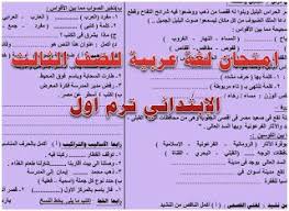 امتحان لغة عربية للصف الثالث الابتدائى ترم اول 2019 علي المواصفات الجديدة Bullet Journal Periodic Table Ads