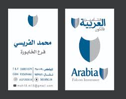 محمد الفريسي na tviteru شركة التأمين العربيه فالكون الخابورة تعلن عن تخفيض خاص لمنتسبي البحرية السلطانيه العمانيه ٤٦ ريال لتأمين السيارات طرف ثالث للتواصل ٩٥٥٦٩٤٤٦ ٢٦٨٠١٠٧٩ https t co ty4bb1v2ad