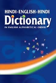 This service of english to hindi translation is for free and with no limit. Download Online Offline English To Hindi Dictionary Jobvibhag