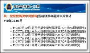 百萬元獎中獎清單pdf檔 (已排序) 兩千元獎中獎號碼清單pdf檔 (已排序) 五百元獎中獎號碼清單pdf檔 (已排序) 7kfrdtb469mflm
