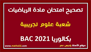 We did not find results for: ØªØµØ­ÙŠØ­ Ø§Ù…ØªØ­Ø§Ù† Ø§Ù„Ø±ÙŠØ§Ø¶ÙŠØ§Øª Ø¨ÙƒØ§Ù„ÙˆØ±ÙŠØ§ 2021 Ø´Ø¹Ø¨Ø© Ø¹Ù„ÙˆÙ… ØªØ¬Ø±ÙŠØ¨ÙŠØ©
