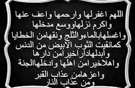 Pin By وفيات محافظة دمياط On البقاء لله إنا لله وإنا إليه راجعون صور عزاء In 2020