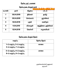 1 To 8th Standard Term 3 April 2019 Exam Time Table Kalviseithi