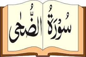 Dan nabi muhammad shallallahu'alaihi wa sallam. Surah Ad Dhuha Summary The Last Dialogue