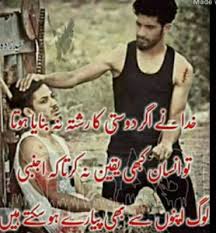 Kabhe kabhe kay tasuwar se jee nahin bharta. Friendship Poetry 2 Line Poetry In Urdu Sad Poetry