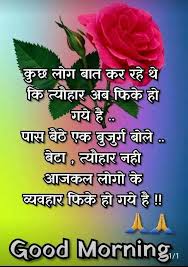 गीता में स्पष्ट लिखा है कि निराश ना हों, कमजोर आपका वक्त है आप नहीं. Pin By Beautiful Life Skl On 2 Good Morning Good Afternoon Good Night Hindi Good Morning Quotes Morning Prayer Quotes Hindi Good Morning Quotes