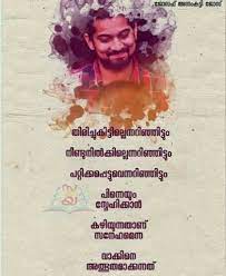 À´à´¤ Malayalam Quotes Heartfelt Quotes Beautiful Quotes Here are 110 of the best love quotes i could find. à´à´¤ malayalam quotes heartfelt
