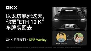以太坊重回4300 美元，他赎回了卖掉的“ETH10K”车牌｜OKX 的朋友们 ...