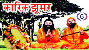 Maithili Lokkatha - कारिक झूमर (भाग-6) - Maithili Nach Programme - YouTube