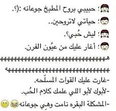 Hhahahahahahahahahah Jokes Funny Jokes Arabic Jokes