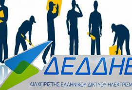 Πλήρωσης εκατό (100) θέσεων προσωπικού με σχέση εργασίας 3. Proslhpseis Sthn Patra Apo Ton Deddhe Deite Thn Prokhry3h Energyin