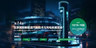北京国际新能源汽车技术与充电桩展览会