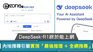 DeepSeek-R1 終於能上網！內地搜尋引擎實現「最強推理+ 全網搜尋 ...