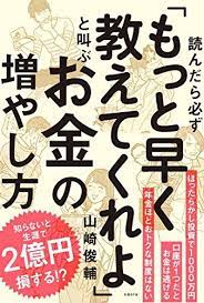 知らないと生涯で2億円損する もっと早く知りたかった と叫んじゃうお金を増やす方法 ダ ヴィンチニュース お金 本 本 お金
