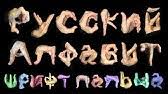 183 views · april 25, 2019. Vertical English Alphabet Finger Font Abc Song And Create Abc By My Hand Youtube