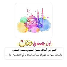 صور دعاء يوم الجمعة 2020 ramadan images ramadan quotes ramadan