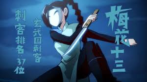 浅析《刺客伍六七》：当师父vs六七，梅花十三会如何抉择_搜狐网