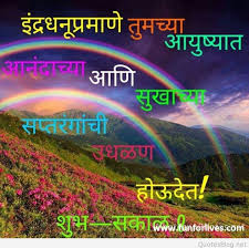 Good Morning Sms In Marathi With Picture Marathi Quotes Good Morning Quotes Quotes
