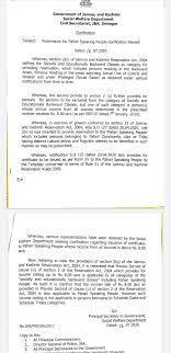 The key information in this certificate includes details of the annual income of the family/individual from various sources as per available state government. Reservation For Pahari Speaking People Of Jk Ut Press Trust Of Kashmir