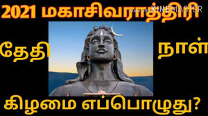 The following table shows you the dates from 2019 to 2040. 2021 Maha Shivaratri Date Tamil Maha Shivaratri 2021 Date 2021 Maha Shivaraththiri Date In Tamil Youtube