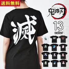 楽天市場 最終20 off 鬼滅の刃 tシャツ 半袖 服 レディース メンズ コスプレ 衣装 大人 冨岡義勇 時透無一郎 我妻善逸 炭治郎 伊之助 無惨 鬼殺隊 グッズ ねずこ 竈門禰豆子 胡蝶しのぶ 甘露寺蜜瑠 煉獄杏寿郎 伊黒小芭内 宇随天元 キャラクター メール便送料無料