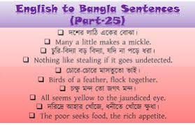 Birds Of The Same Feather Flock Together Meaning In Bengali 