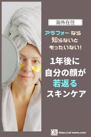 アメリカ在住の４０代なら知らないと勿体ない 一年後に自分の顔が若返るスキンケア スキンケア ニキビ肌 基礎化粧品
