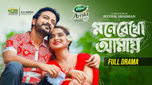 Mone Rekho Amay | মনে রেখো আমায় | Full Natok | Yash Rohan | Keya Payel |  New Bangla Natok 2024
