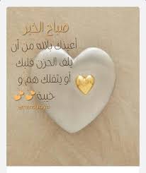 الله يبعد عنك الحزن Romantic Love Quotes Beautiful Words Love Quotes
