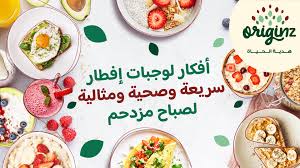 أفكار لوجبات إفطار سريعة وصحية ومثالية للصباحات المزدحمة