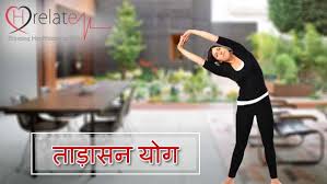 Tadasana Yoga In Hindi Jane Iski Vidhi Labh Aur Savdhaniya