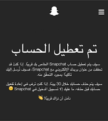 حذف السناب نهائي