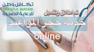 In line with the rules of saudi arabian monetary agency, and applying the terms and condition of takaful plans concerning takaful surplus distribution, sabb takaful would like to announce the start of takaful surplus distribution for their eligible customers for the time period starting from 2012 until the end of 2015. Takaful Watan For Health Care ØªÙƒØ§ÙÙ„ ÙˆØ·Ù† Ù„Ù„Ø±Ø¹Ø§ÙŠØ© Ø§Ù„ØµØ­ÙŠØ©