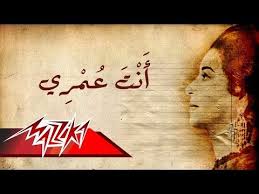 Enta Omry Umm Kulthum انت عمرى ام كلثوم Umm Kulthum Calligraphy Art Flower Background Wallpaper