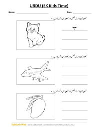 Preschool worksheets and online activities. Urdu Worksheet For Kids Learn Urdu Sheet No 2