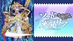 ソード・オラトリア ダンジョンに出会いを求めるのは間違っているだろうか外伝
