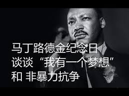 See more of 香港路德會社會服務處 hklss on facebook. å¹³è®ºlive é©¬ä¸è·¯å¾·é'çºªå¿µæ¥è°è° æ'æä¸ä¸ªæ¢¦æ³ å'éæ´åæäº2018 01 15 Youtube