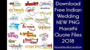 Wedding Wedding Invitation Png Marathi Sasneha nimantran marathi calligraphy means invitation with love. wedding wedding invitation png marathi