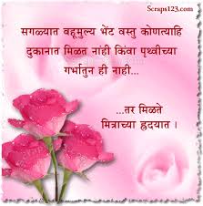 Maybe you would like to learn more about one of these? Happy Anniversary Sms In Marathi Birthday Wishes For Daughter Anniversary Wishes For Friends Anniversary Message For Boyfriend