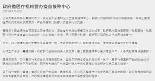 醫療中心 卓健醫療中心 卓健專科中心 晏打臣醫生醫務所 卓健牙科中心 卓健中醫醫療中心 卓健物理治療中心 卓健醫學美容中心 卓健醫療體檢中心 卓. é¦™æ¸¯å…¬åŠ¡å'˜äº‹åŠ¡å±€å±€é•¿ æ¸¯åºœä¼šåœ¨å…¨æ¸¯18åŒºè®¾ç«‹ç–«è‹—æŽ¥ç§ä¸­å¿ƒ è‚å¾·æƒ