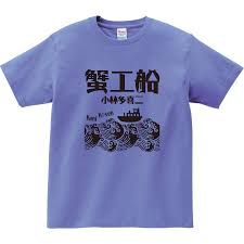 蟹工船(小林多喜二)文豪・文学