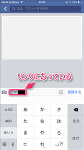Facebook 友達の名前をリンクにする方法
