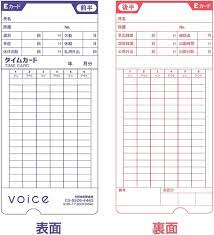 Amazon.co.jp: VOICE タイムレコーダー VT-1000 専用タイムカード Eカード 100枚入 : 文房具・オフィス用品
